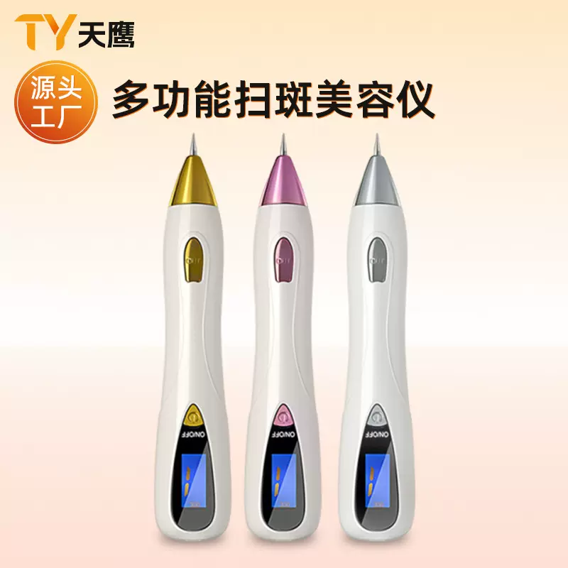 外贸9档扫斑痣笔家用充电小白笔美容院扫斑笔美容仪面部厂家跨境