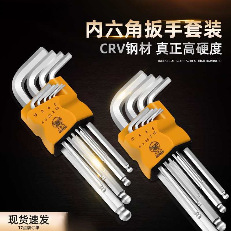 批发内六角扳手长款内六方内6角梅花六棱六角扳手套装一套英制加