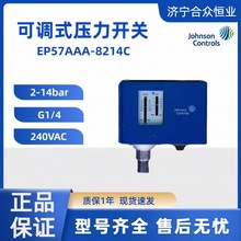 压力开关江森自控现货EP57AAA-8214C 可调式压力开关2-14bar