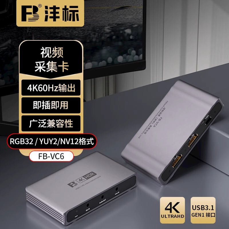 Fengbiao FB-VC6 capture card 4K HD SLR camera host live drive-free external HD video capture card