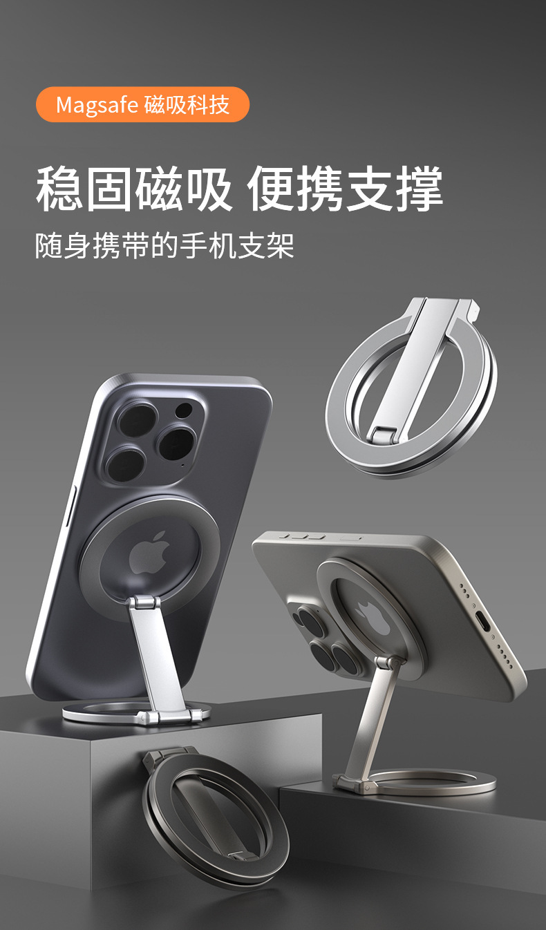 新款双面磁吸magsafe手机磁吸支架多功能指环扣桌面支架厂家直供-阿里巴巴