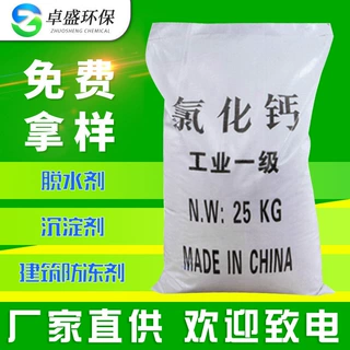 厂家批发片状干燥剂防潮用二水氯化钙 污水处理用工业氯化钙
