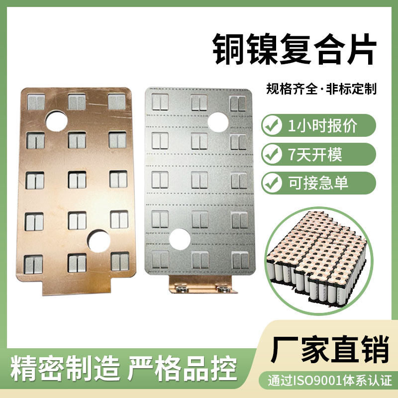 26700锂电池铜镍复合片 电动车电池导电片汇流片电池组焊接铜镍片