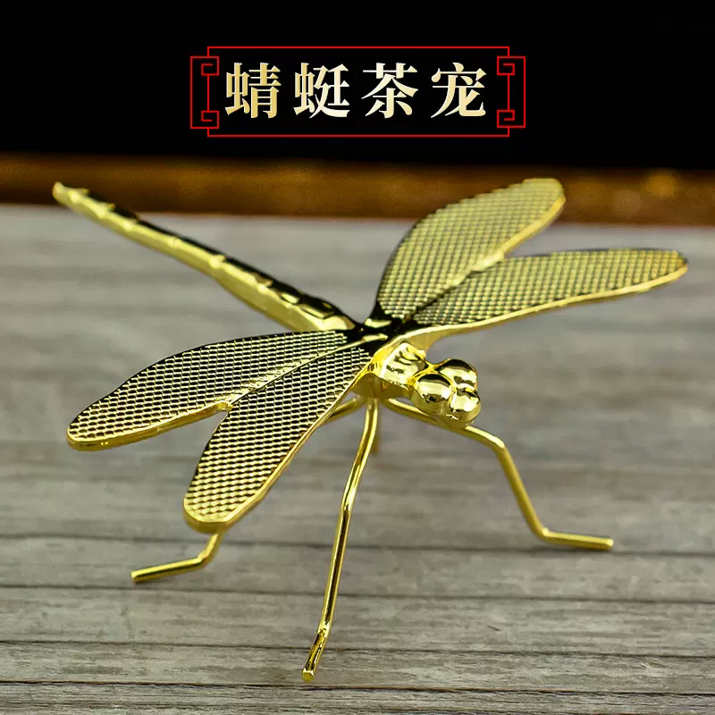 创意金色蜻蜓茶宠摆件 仿动物壶盖置金属家居工艺品 功夫茶具配件