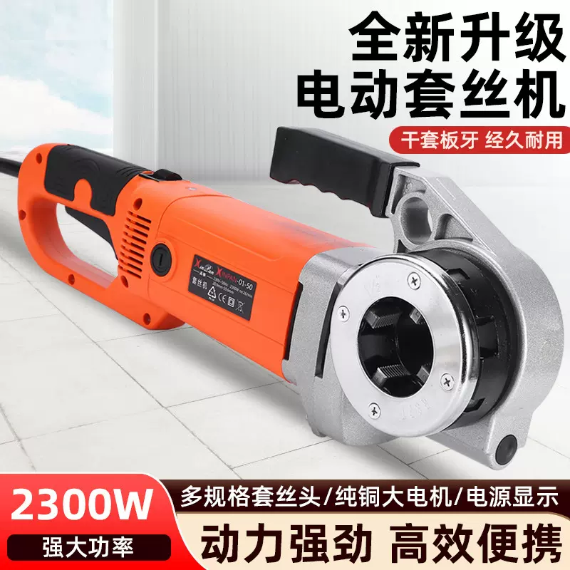 工业小型手持式电动套丝机手提式镀锌水管攻丝工具便携式绞丝机