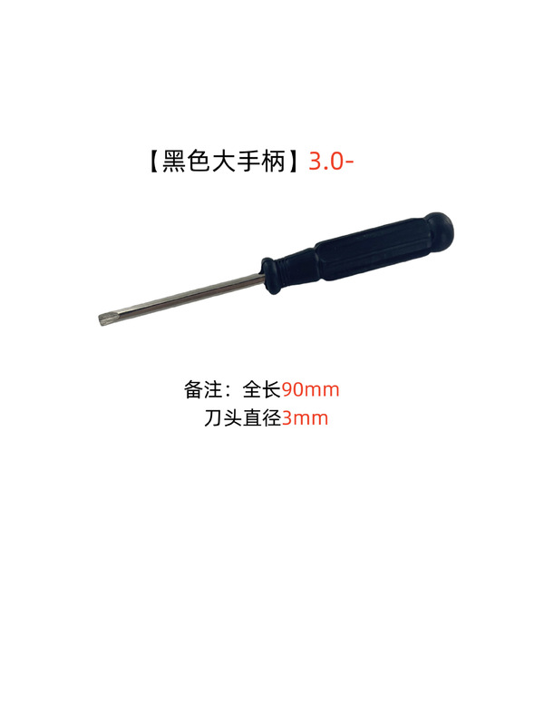 2.5/3.0/4.0/5.0 マイナスドライバー黒大型ハンドルおもちゃギフト分解ツール|undefined