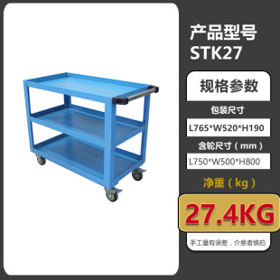 Thickened Three-Layer Trolley Auto Repair Turnover Three-Layer Tool Cart Model Stk-27 Series Car Repair Tool Cart