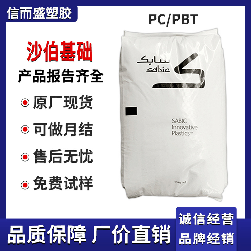 PC/PBT 沙伯基础创新 CL400 X2500UV X4850 X5300WX 耐化学 耐候