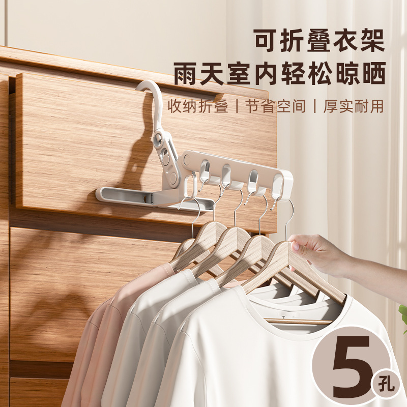 Five-Hole Foldableing Clothes Hanger Portable Travel Artifact Home Dormitory Clothes Drying Hotel Business Trip Indoor Clothes Drying Rack