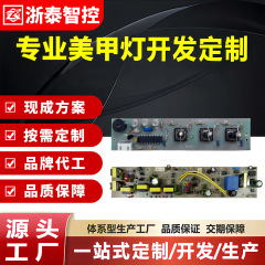 6路UVネイルランプ制御基板PCBA回路基板設計・製造・コピー基板生産計画回路基板