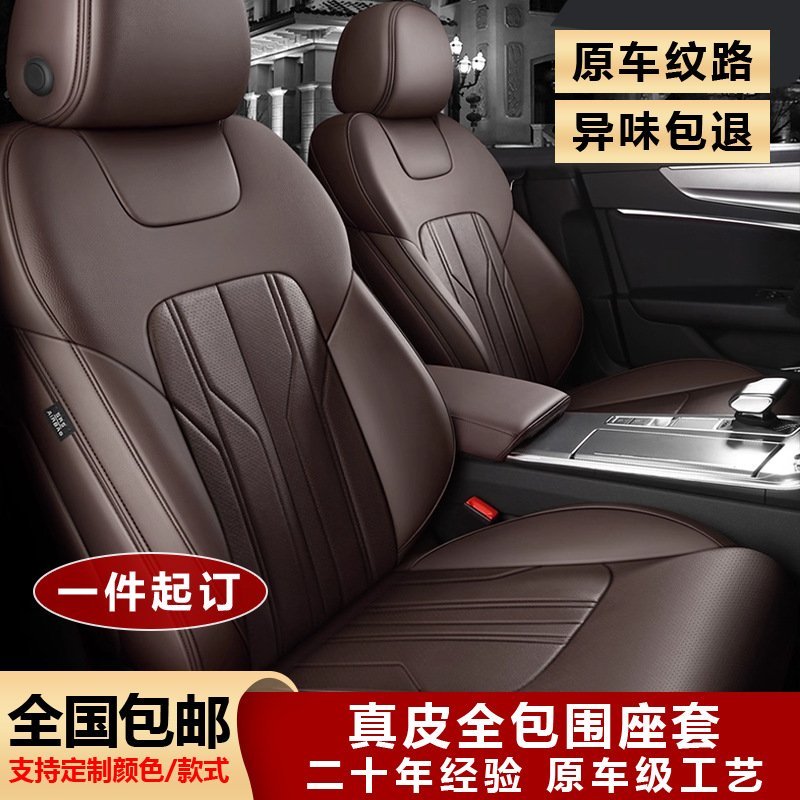 汽车座套真皮订做专车专用车座垫透气通风四季通用坐垫全包围座椅