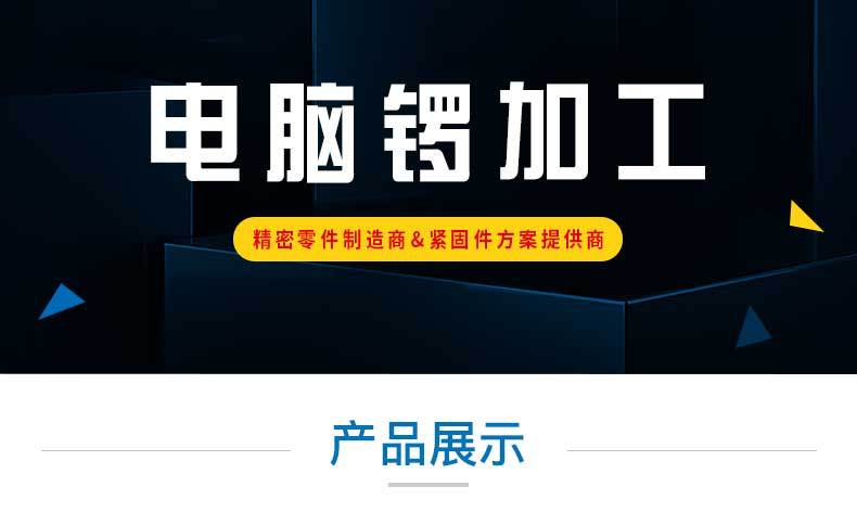 电脑锣加工-详情页_01.jpg