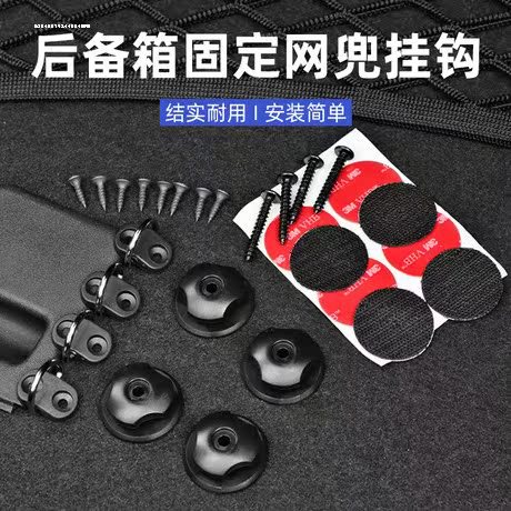 汽车后备箱行李网挂钩配件收纳网兜挂环免打孔家用型固定雨伞挂钩