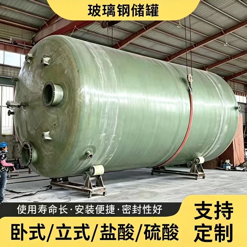 Fiberglass Hydrochloric Acid and Sulfuric Acid Storage Tanks, Water Storage Tanks, Mixing Tanks, Horizontal and Vertical Fire-Fighting Storage Tanks, Ammonia Water Fiberglass Storage Tanks Fiberglass Hydrochloric Acid and Sulfuric Acid Storage Tanks, Water Storage Tanks, Mixing Tanks, Horizontal and Vertical Fire-Fighting Storage Tanks, Ammonia Water Fiberglass Storage Tanks