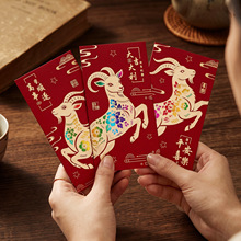 批发羊年新年红包2027年加厚硬卡春节过年小孩压岁包利是封工厂直