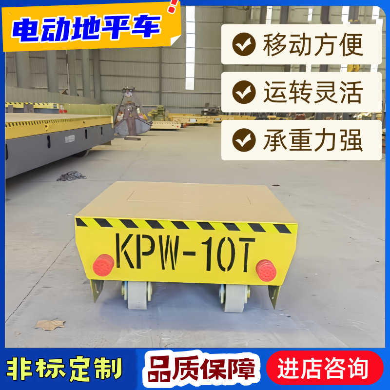 20吨无轨万向移动蓄电池地平车转向轨道式电动平板车30吨搬运车