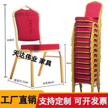 酒店宴会椅子专用活动婚庆典贵宾将军椅培训会议饭店餐厅酒席桌椅