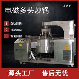 商用全自动辣椒油豆沙馅电加热夹层锅火锅底料行星炒锅