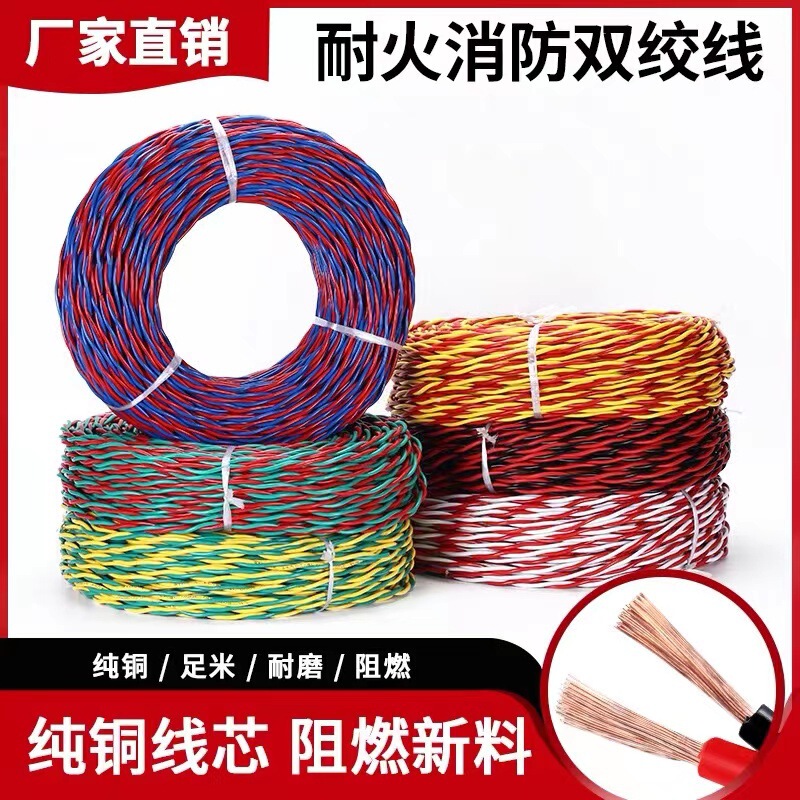 Factory direct flower copper core wire household pure copper RVS2 core fire retardant fire resistant twisted pair Factory direct flower copper core wire household pure copper RVS2 core fire retardant fire resistant twisted pair