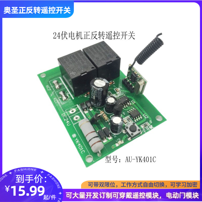 12伏/220伏安防门禁控制器 24伏电机正反转开关 升降架无线遥控器