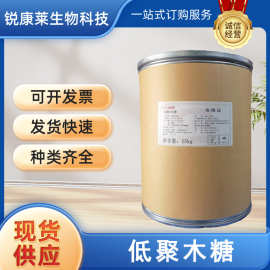 低聚木糖食用甜味剂代木寡糖植物提取饮料双歧因子95/35高纯度