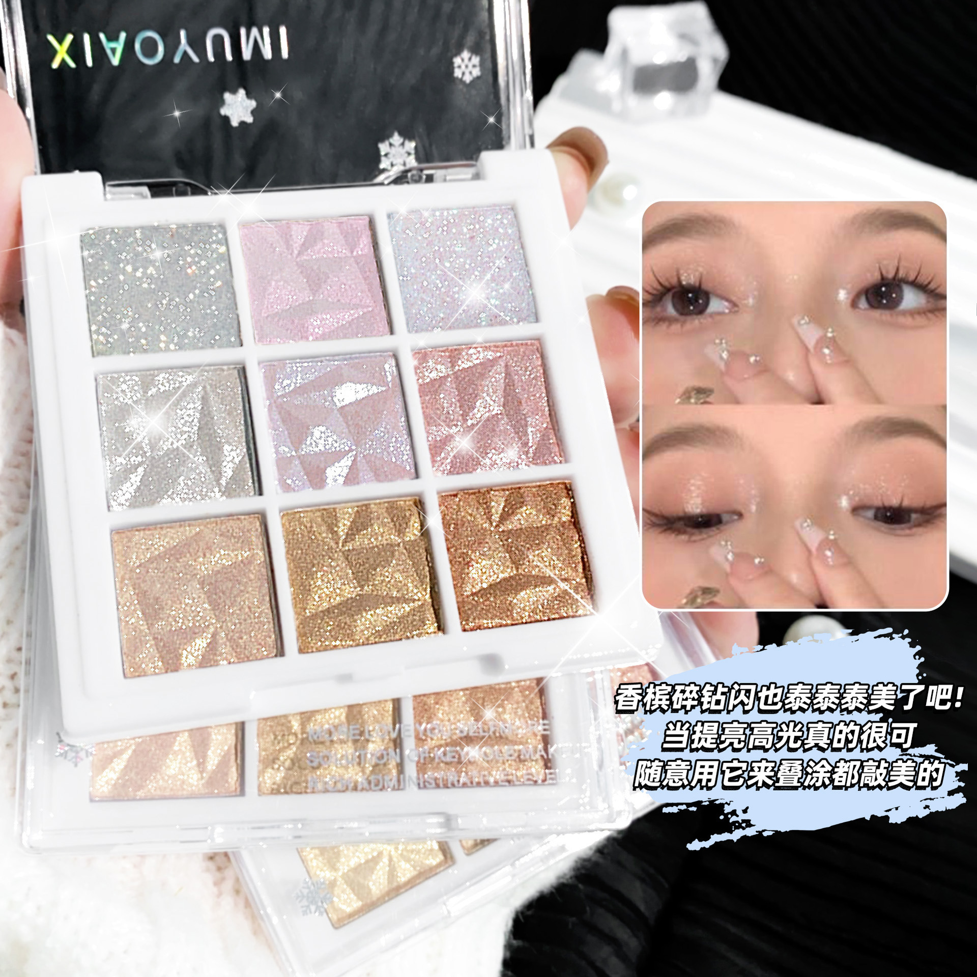 Nine-Color Snowflake Eyeshadow Palette with Sparkling Crystals to Brighten and Highlight Silkworm Ice and Snow Crushed Diamond Pearlescent Eyeshadow for Students Pure Desire