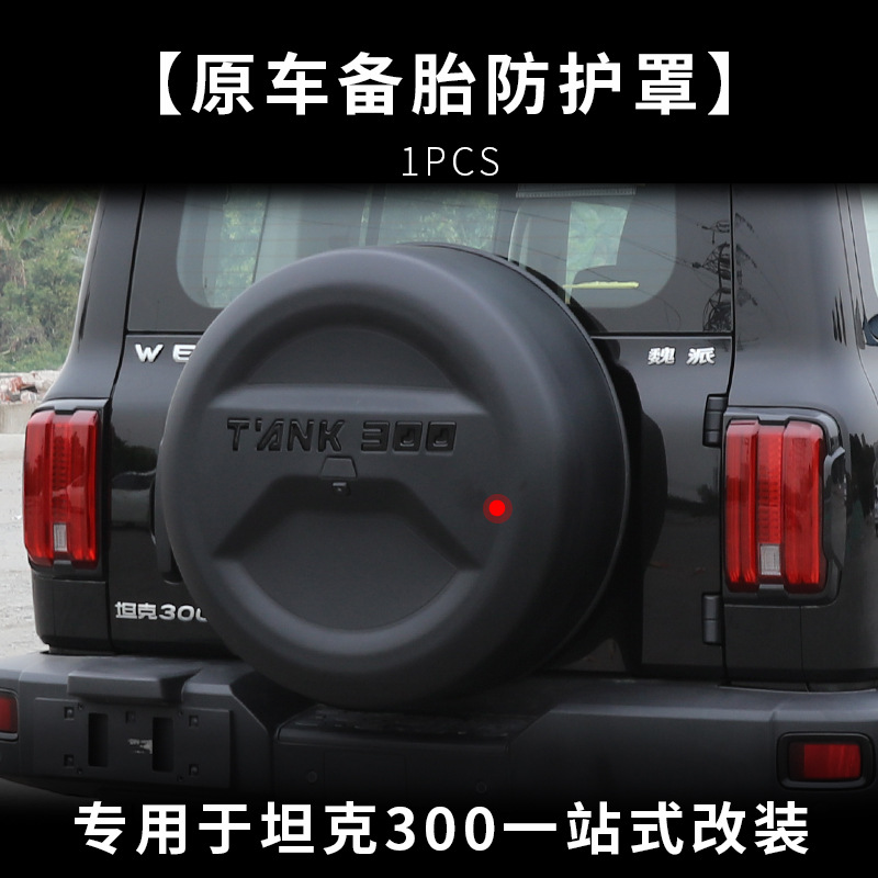Tenxinrui es adecuado para tanque 300 500 coche modificado con luz arena piedra cubierta del escudo ceja rueda media neto Accesorios