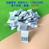 [XS/S白色（500个）双码标]