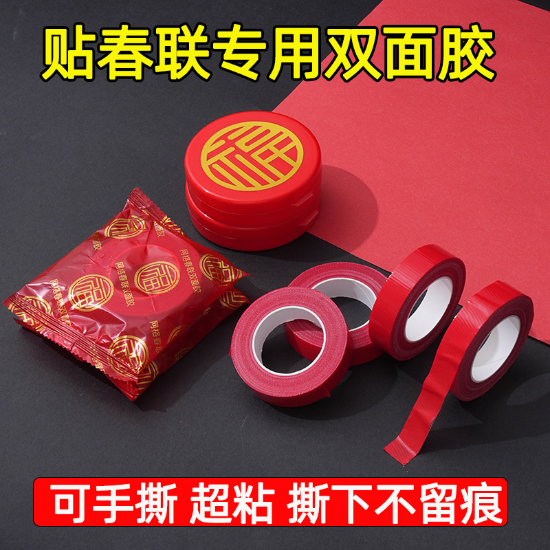 春联双面胶无痕胶带贴对联专用网格双面胶布基春节年画装饰胶布