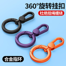 手机挂绳可旋转挂扣可拆卸指环扣配件金属狗扣挂钩调节扣烤漆挂扣