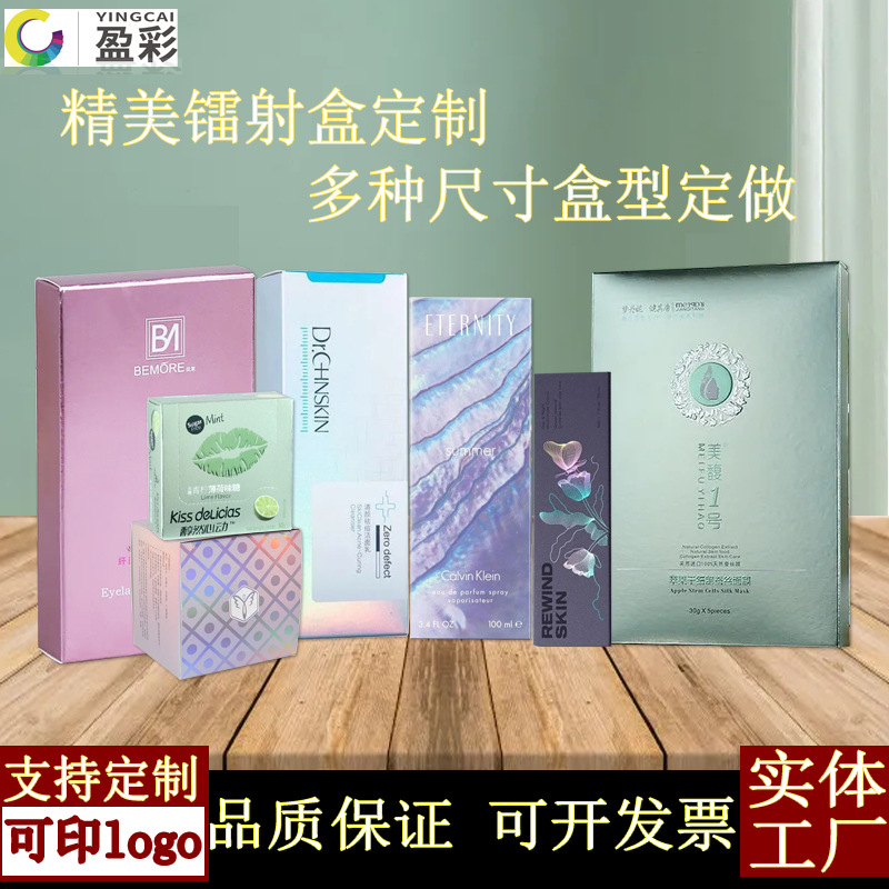 白卡纸折叠纸盒定做护肤品礼品盒定制开窗彩盒印刷高档食品包装盒