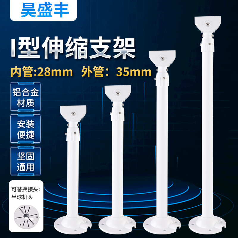 批发I型球机伸缩监控支架室外加长摄像头藏线铝合金万向球机支架
