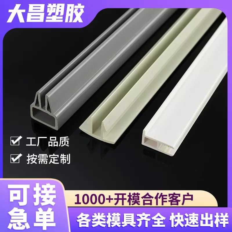 定制pvc异型材abs塑料型材pp挤压塑料件展示柜pvc双色共挤型材