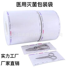 一次性医用消毒灭菌包装袋 气管插管包装杜邦特卫强1059B纸塑袋