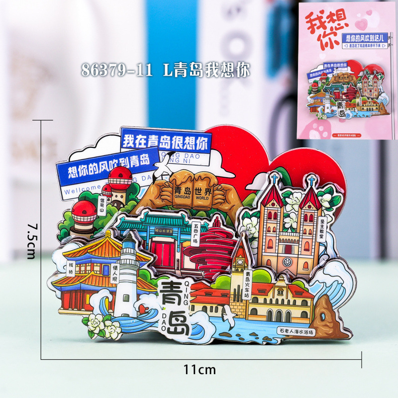 青岛冰箱贴木质磁吸城市旅游纪念品国潮文创品木质三层冰箱贴批发|undefined