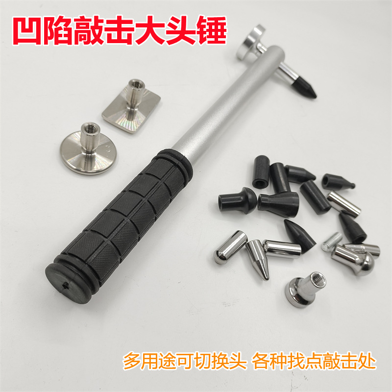 汽车凹陷修复敲击锤子整平锤铝车身专用锤子凹凸坑复原锤无痕修复