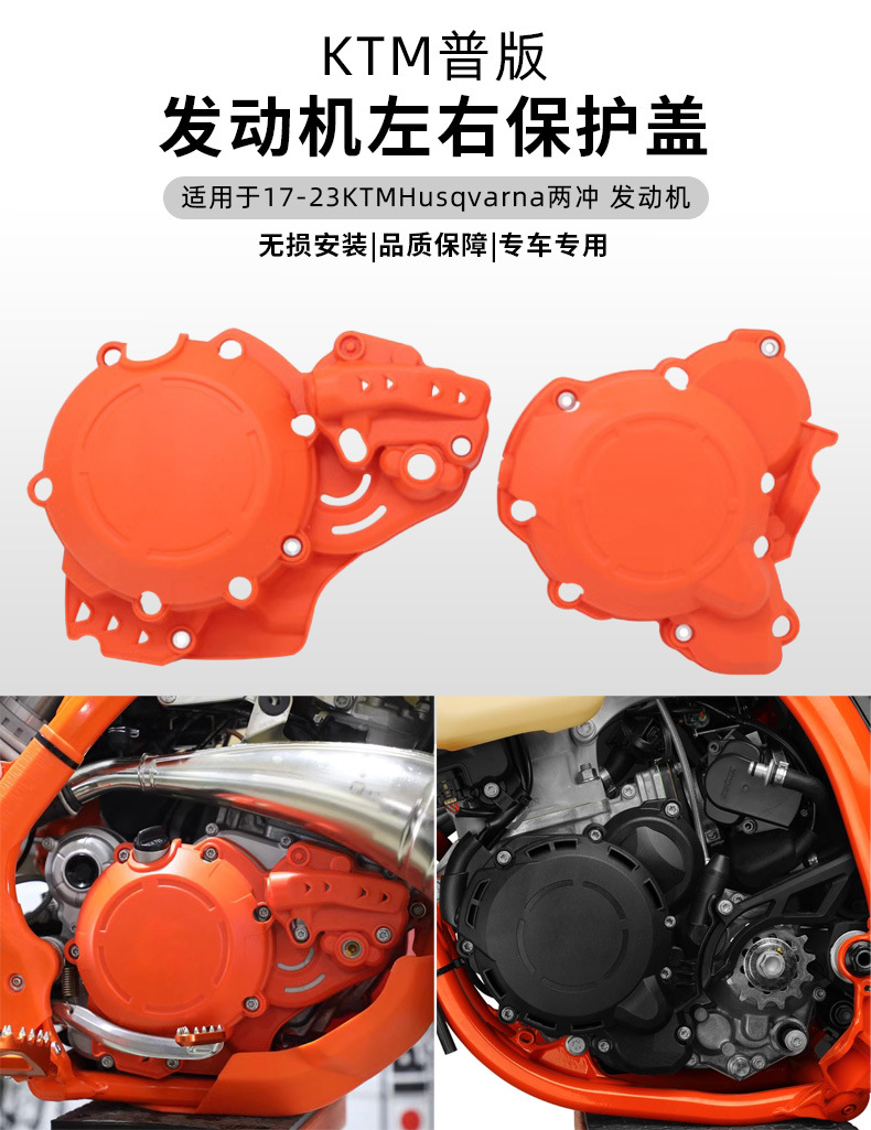Simple Version Suitable for Ktm Husqvarna 17-24 Models Two-Stroke Engine Left and Right Protective Side Covers Wholesale from Manufacturer