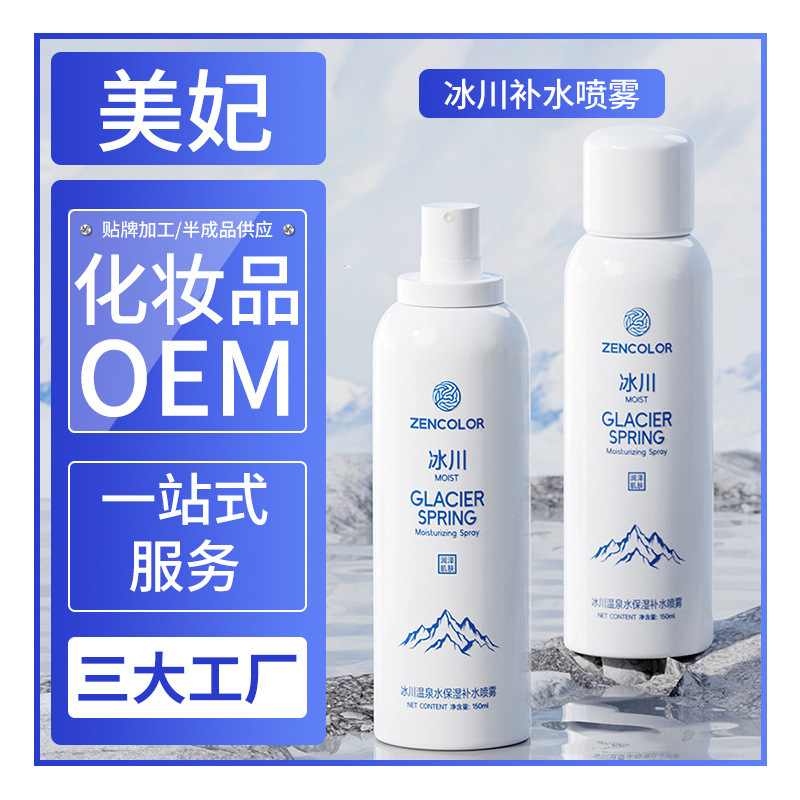 Zhengcai Glacier Hot Spring Moisturizing and Hydrating Spray Fine Mist Toner Moisturizing and Hydrating Spray Spot Wholesale