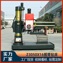 摇臂钻床Z3050X16摇臂钻双立柱全液压自动进刀3050摇臂钻床沈阳型