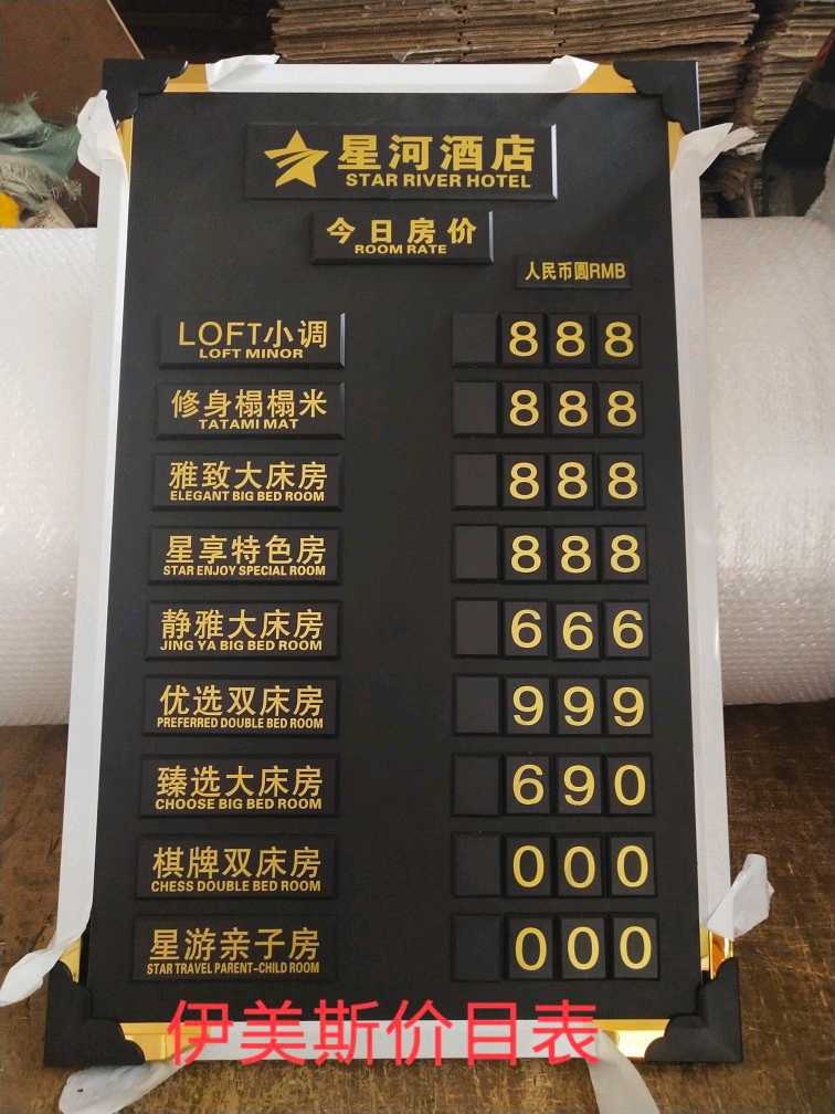 酒店指示牌 宾馆房价牌 房价牌 价目表 报价表 价格牌