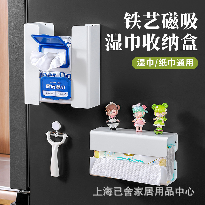 磁吸厨房湿巾收纳盒家用冰箱侧面入户门收纳湿纸巾磁铁抽纸置物架|undefined