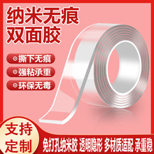 纳米双面胶带厂家批发透明无痕双面胶高粘防水固定排插挂钩纳米胶