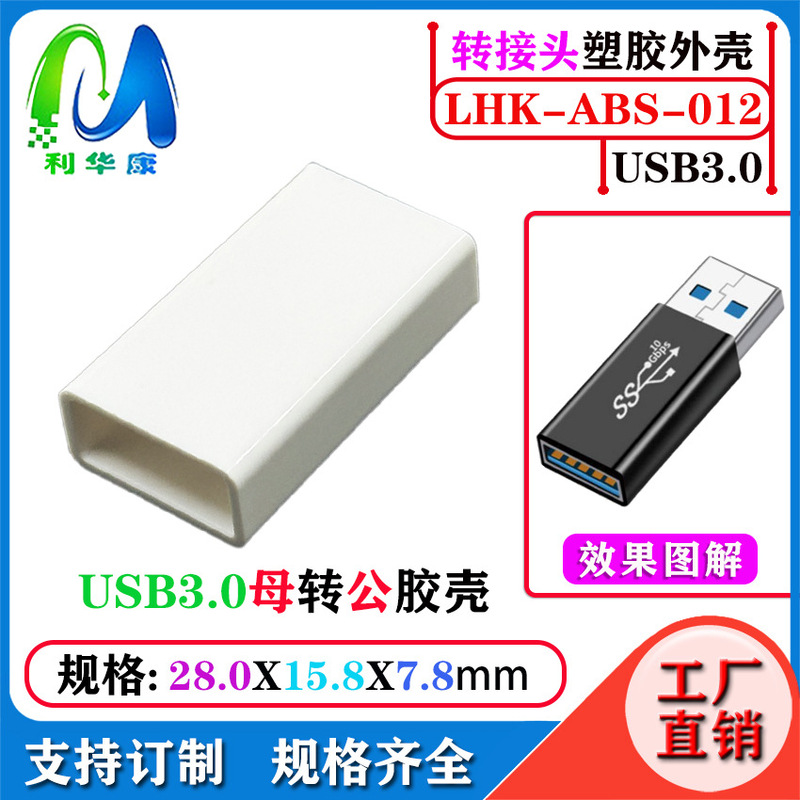 Usb3.0 adapter male adapter housing mobile phone laptop charging type-c converter case