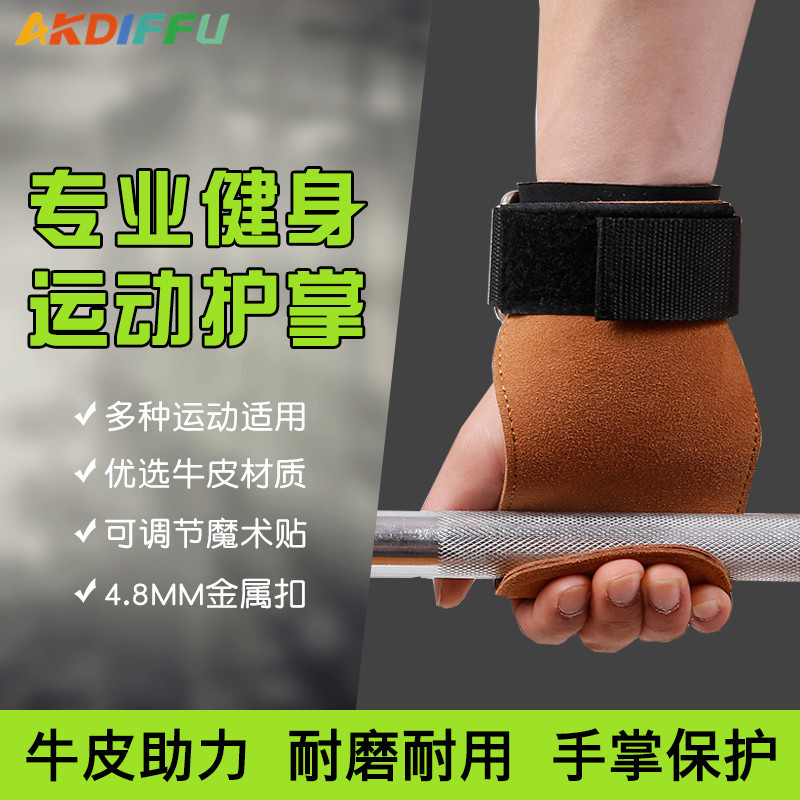Fitness protección de la palma levantamiento de pesas solo barras paralelas guantes tirón duro pull-up protección de la palma no es fácil deslizar correa de refuerzo de piel de vaca