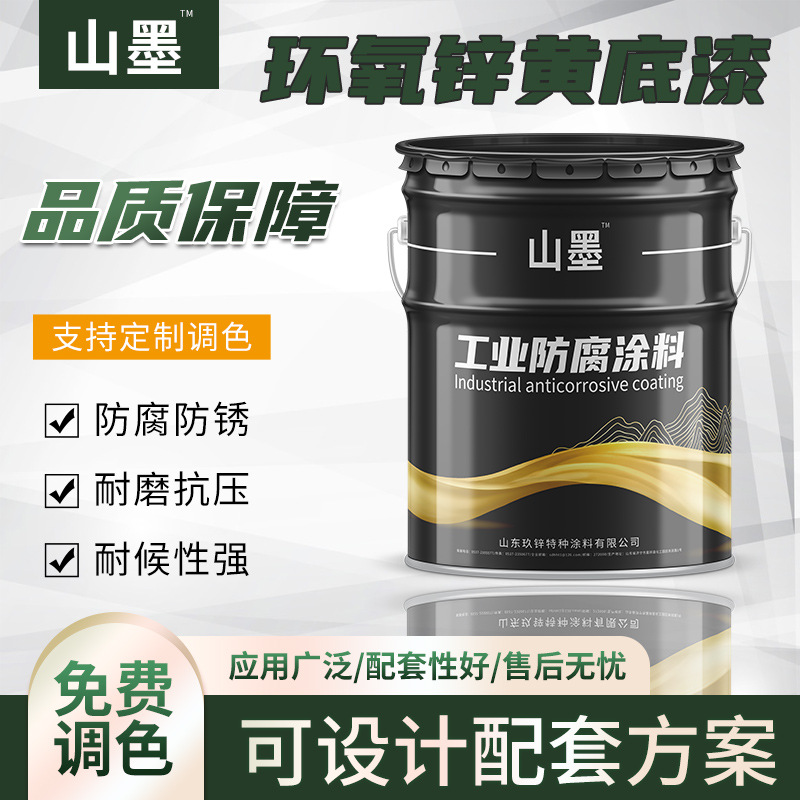 厂家现货直供环氧锌黄底漆 钢结构不锈钢铝合金附着力防腐工业漆