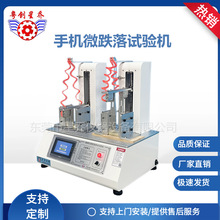 手机自由跌落试验机 手机自动跌落试验机 手机受控跌落试验机