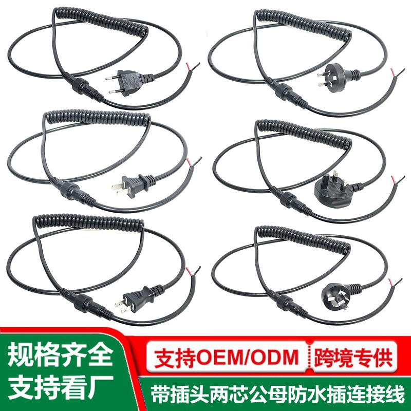 2芯防水插电源线弹簧线PU螺旋电线带插头二孔户外防水接头弹弓线