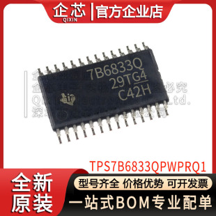 TPS7B6833QPWPRQ1 ���bHTSSOP28 �zӡ7B6833Q ���Է����� ȫ��