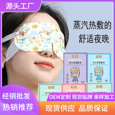 源头工厂艾草香型蒸汽眼罩 蒸汽卡通一次性发热眼罩热敷眼罩代发
