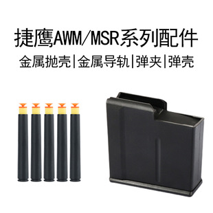 ����ϵ��AWM���MSR����M24ܛ��SVD���A�Ͻ����������_�ܺϽ���܉